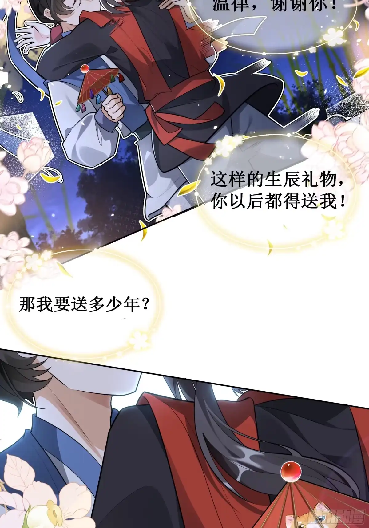 《叫我师哥》独属我们的生辰 第15页