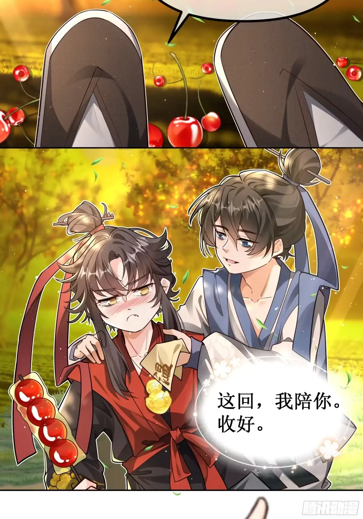 《叫我师哥》独属我们的生辰 第7页