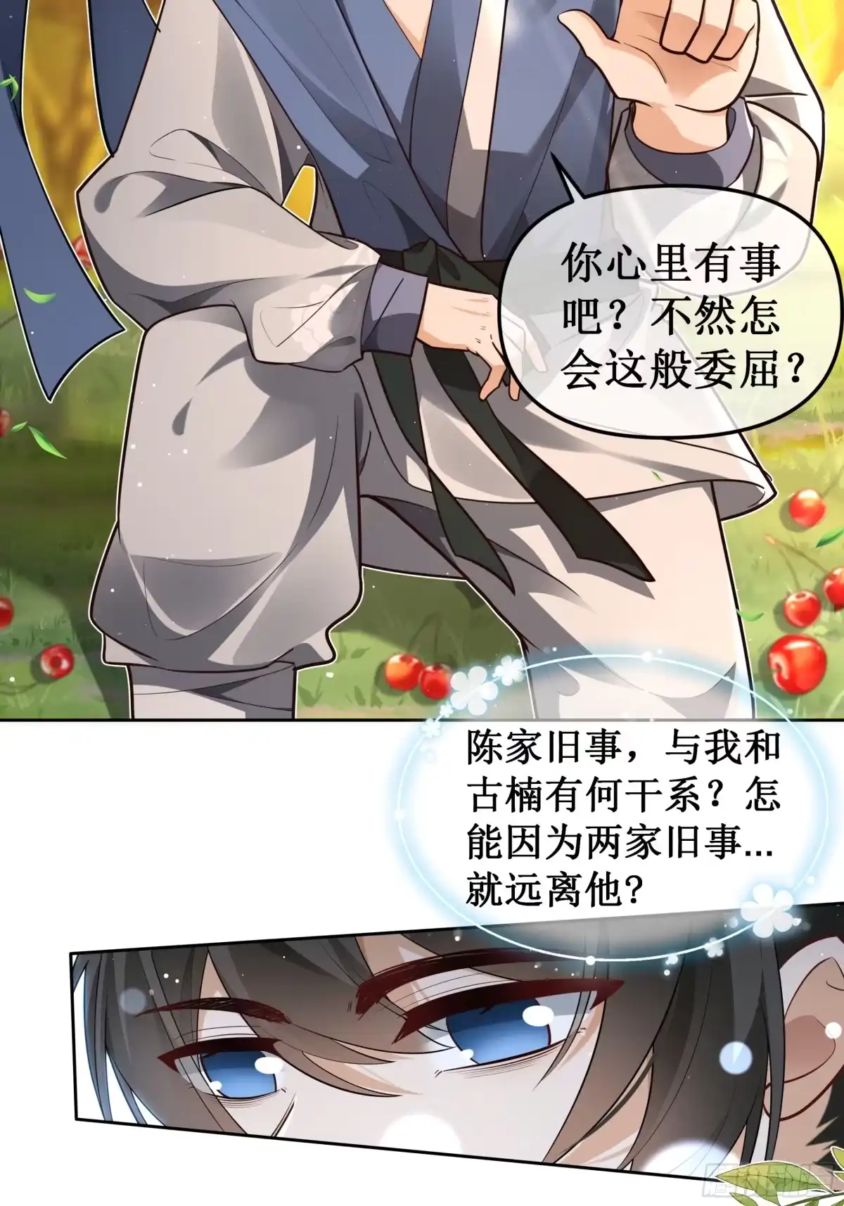 《叫我师哥》独属我们的生辰 第5页