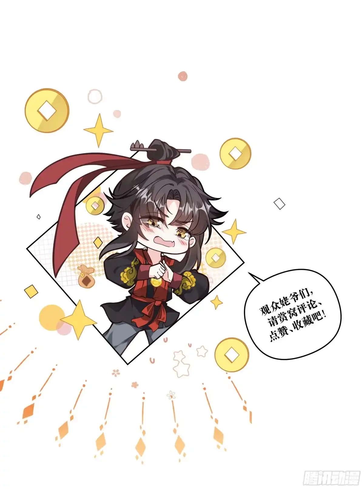 《叫我师哥》独属我们的生辰 第19页