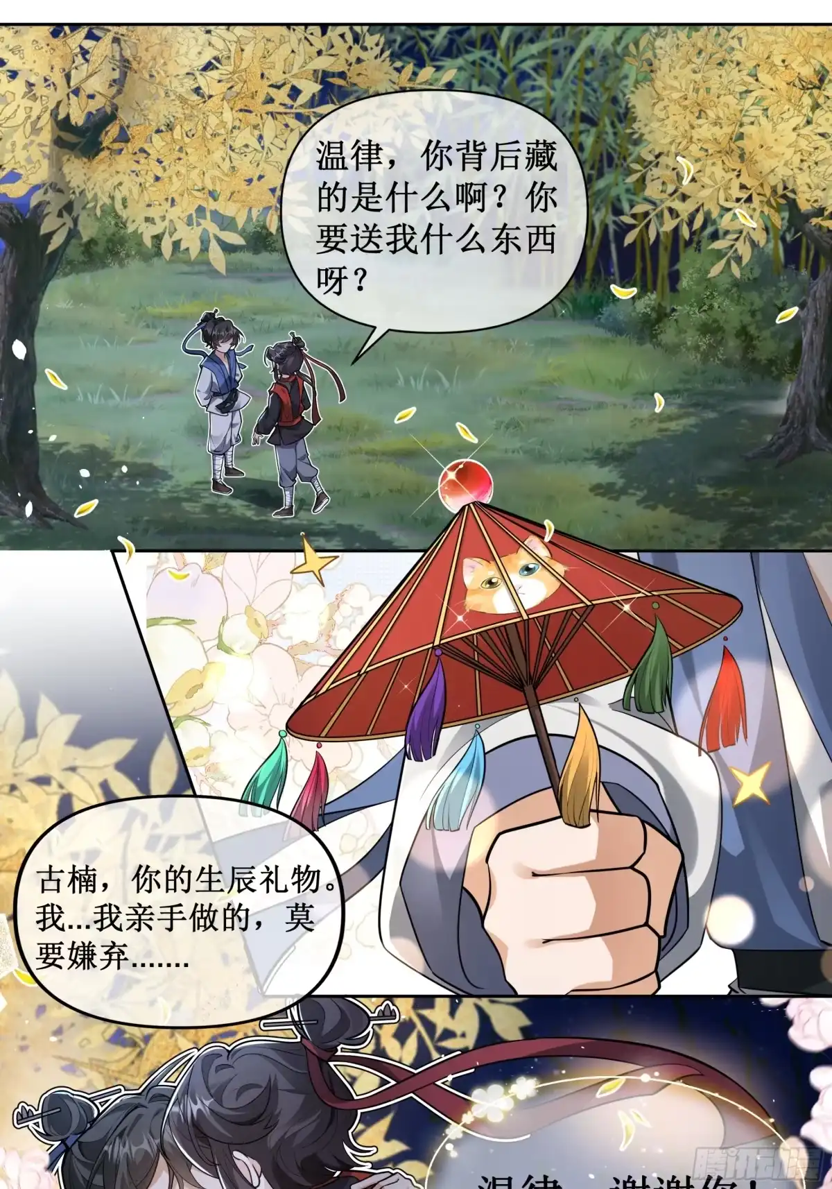 《叫我师哥》独属我们的生辰 第14页
