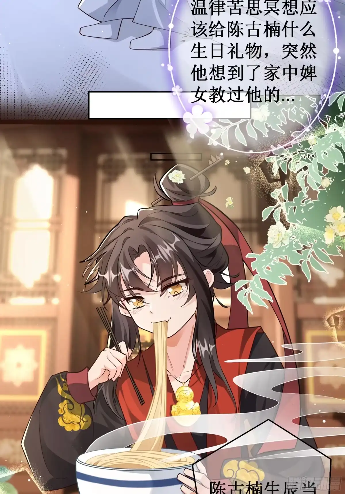 《叫我师哥》独属我们的生辰 第12页