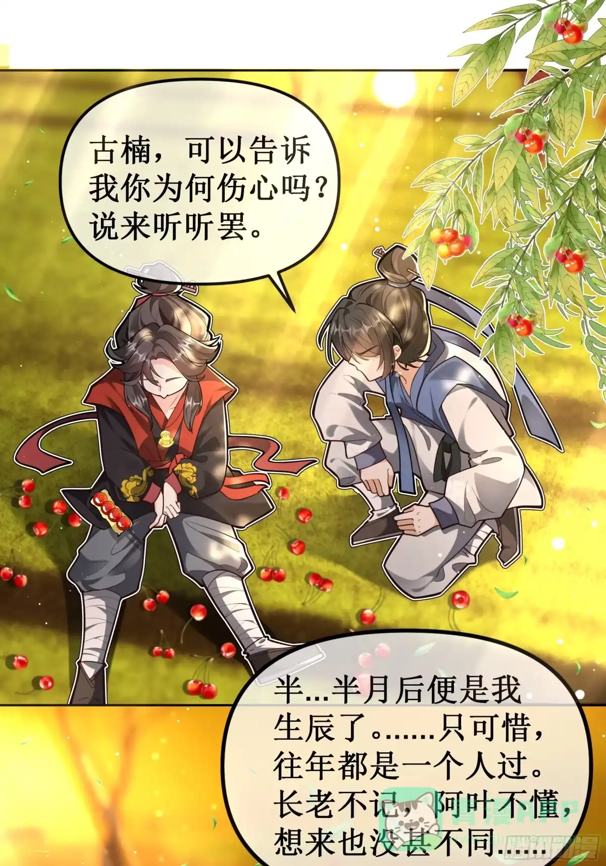 《叫我师哥》独属我们的生辰 第6页
