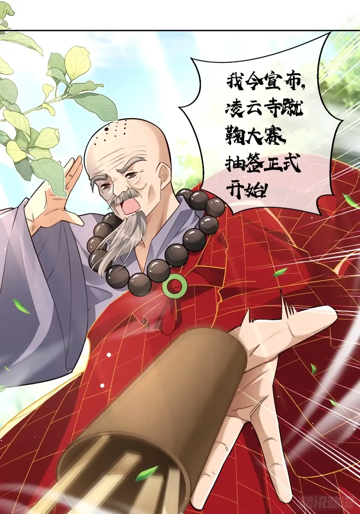 《叫我师哥》蹴鞠大赛 第13页