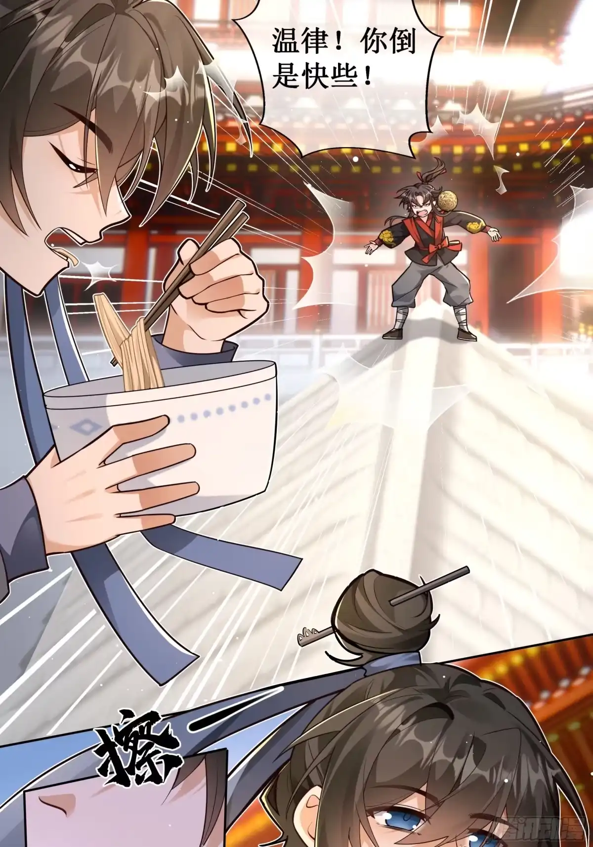 《叫我师哥》蹴鞠大赛 第5页