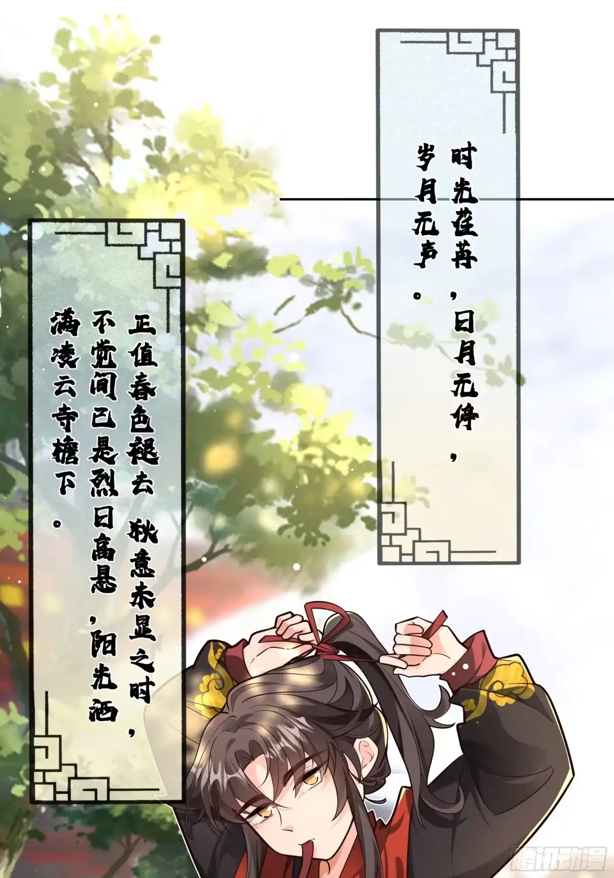 《叫我师哥》蹴鞠大赛 第3页