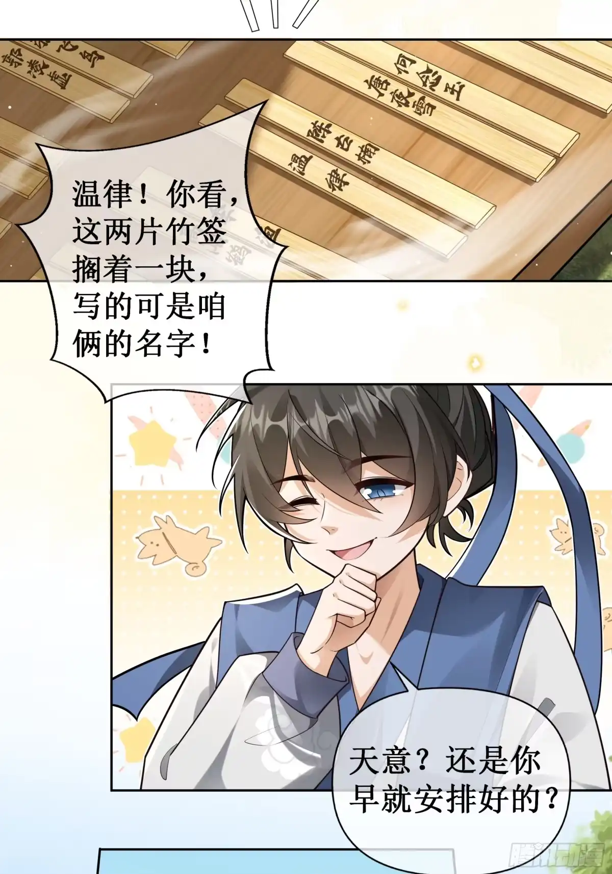 《叫我师哥》蹴鞠大赛 第10页