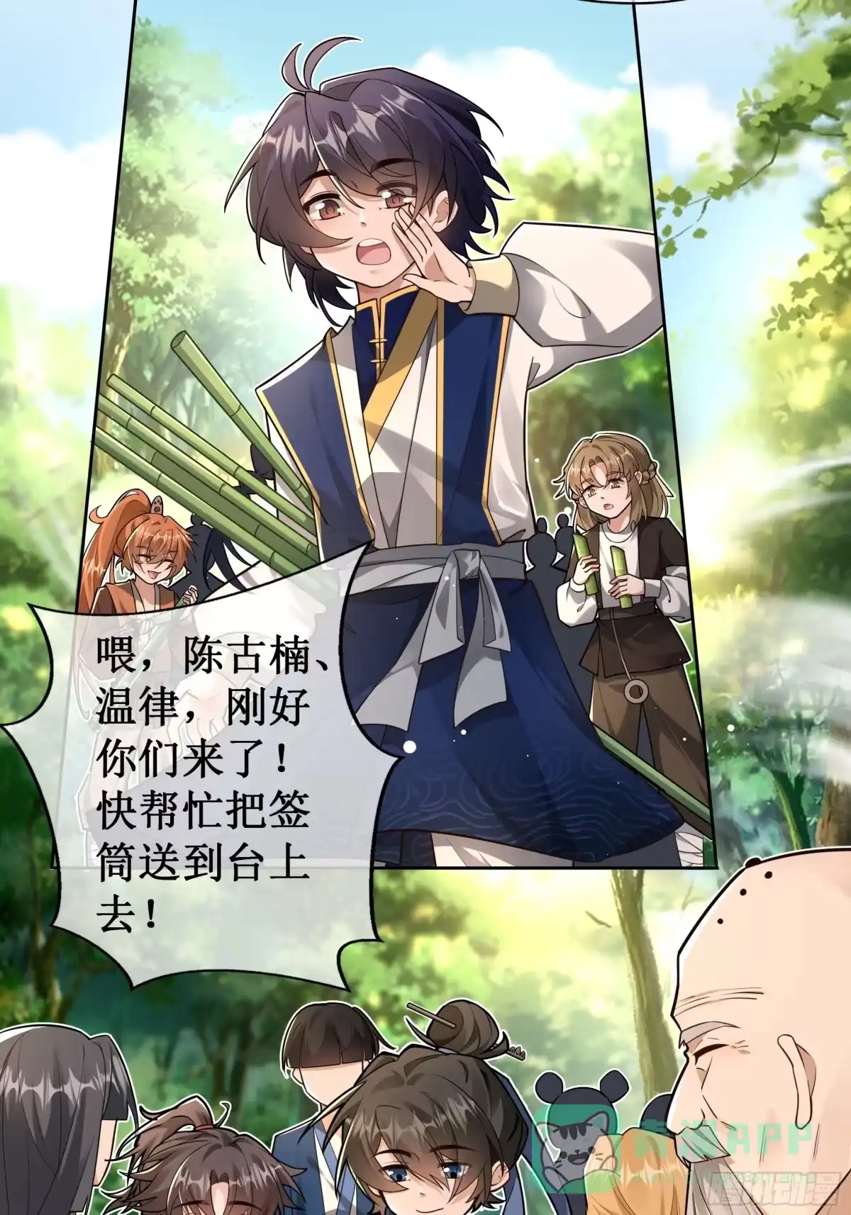 《叫我师哥》蹴鞠大赛 第11页