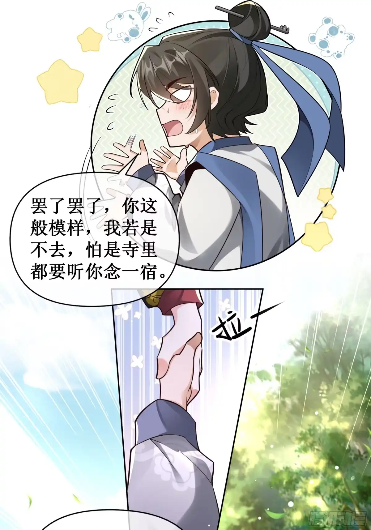 《叫我师哥》蹴鞠大赛 第8页