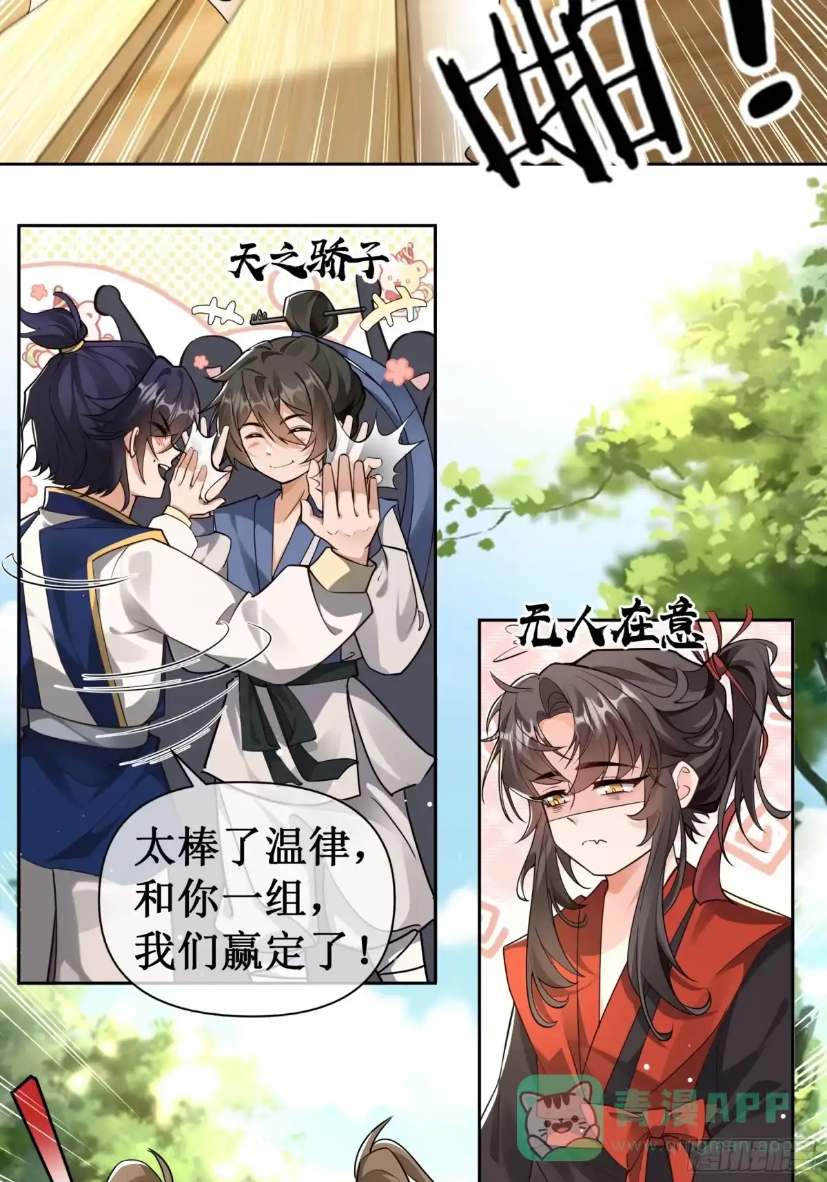 《叫我师哥》蹴鞠大赛 第16页