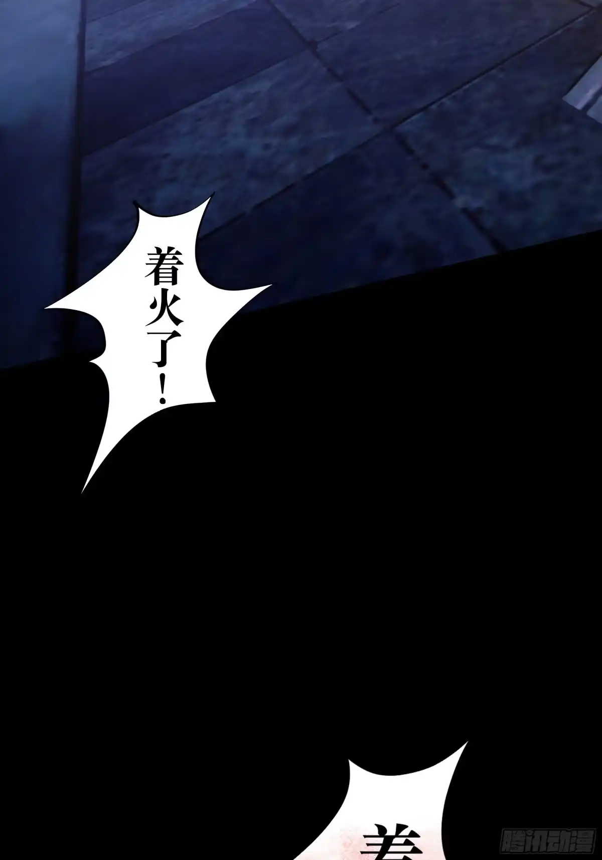 《叫我师哥》火燎陈府，孤儿遗世 第9页