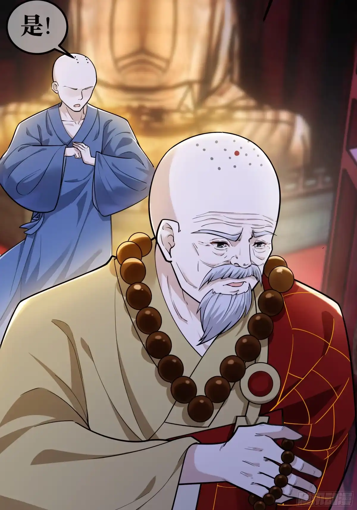 《叫我师哥》火燎陈府，孤儿遗世 第18页