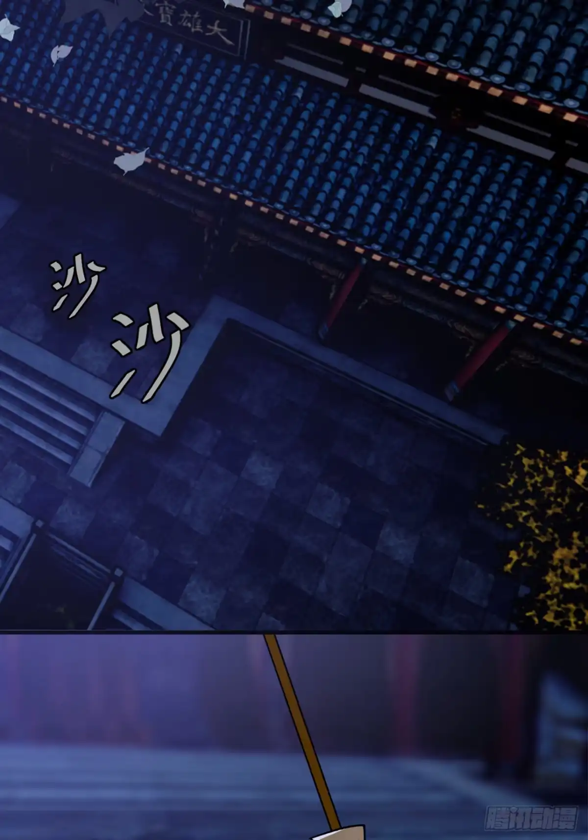 《叫我师哥》火燎陈府，孤儿遗世 第2页