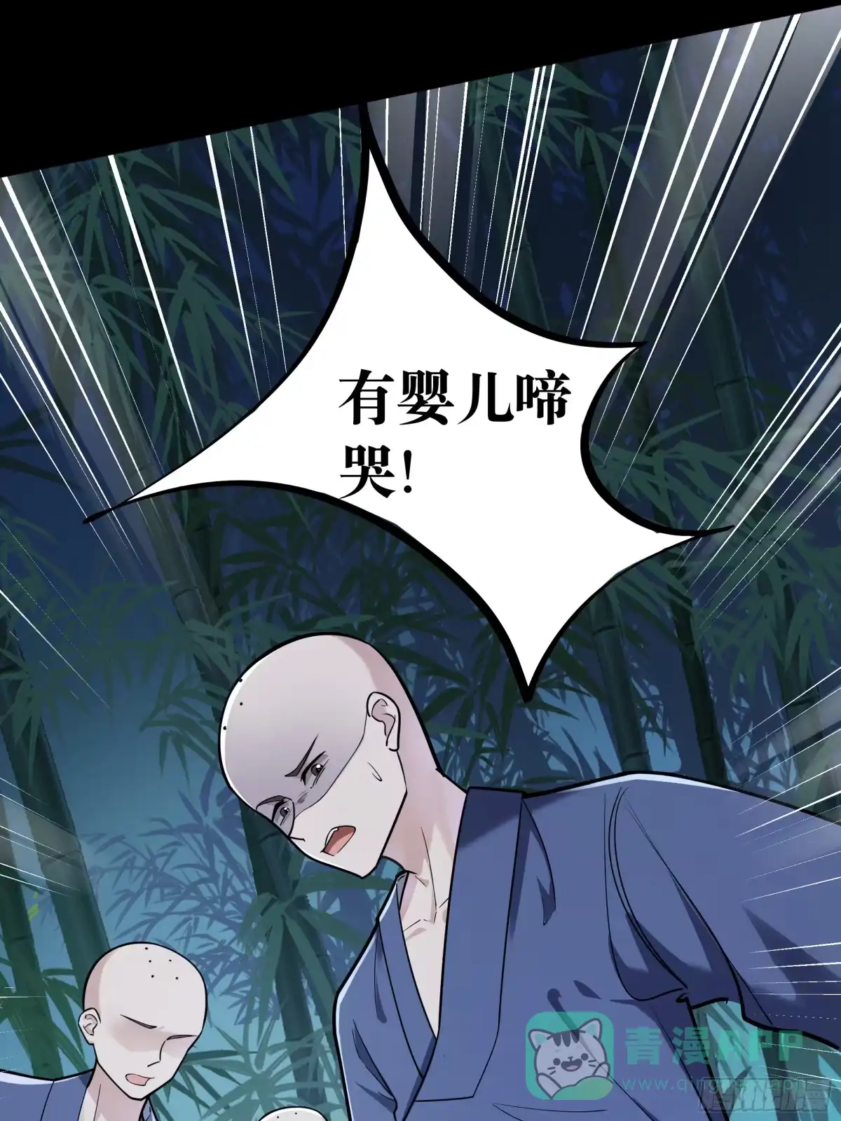 《叫我师哥》火燎陈府，孤儿遗世 第26页