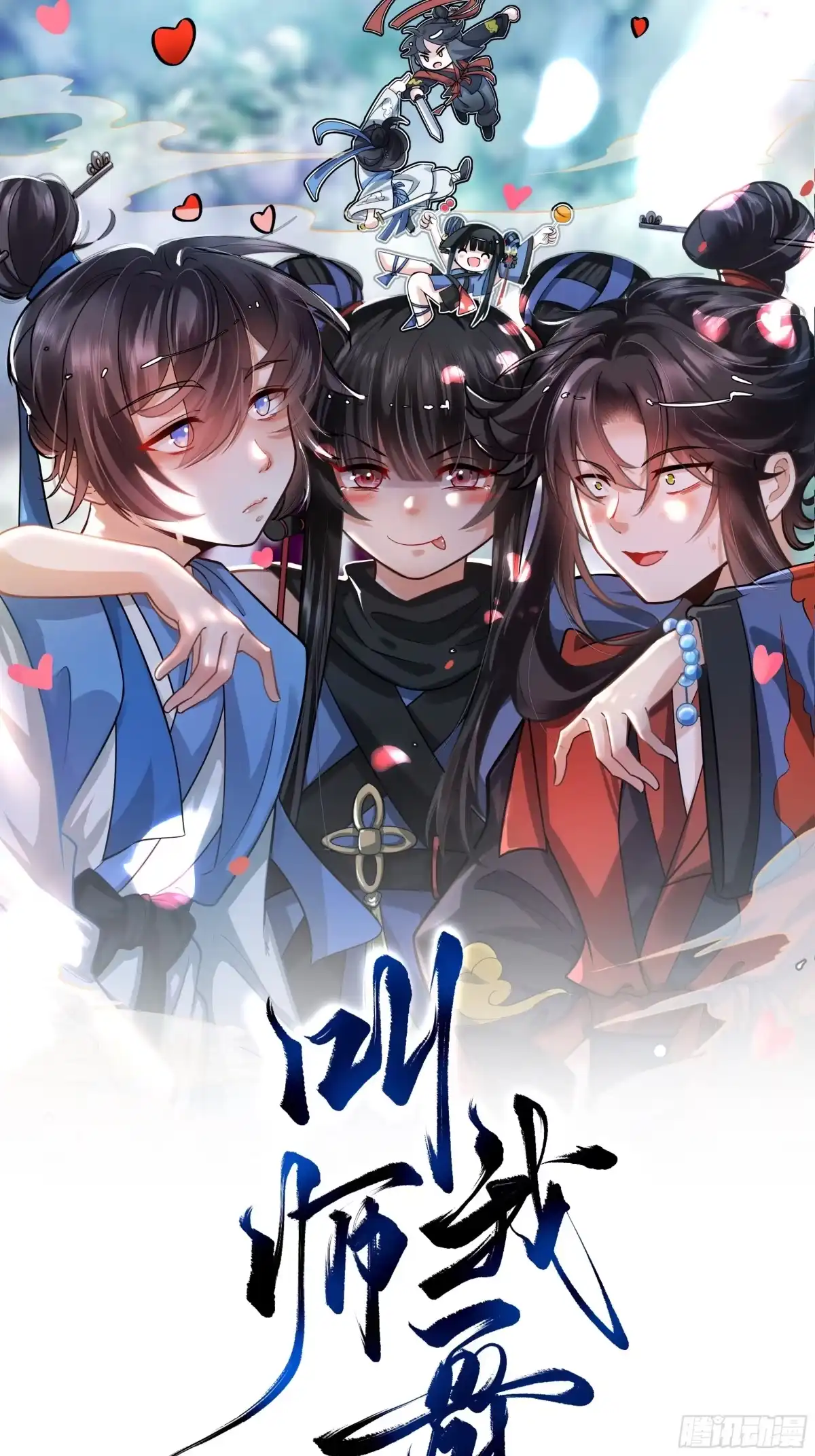 《叫我师哥》火燎陈府，孤儿遗世 第43页