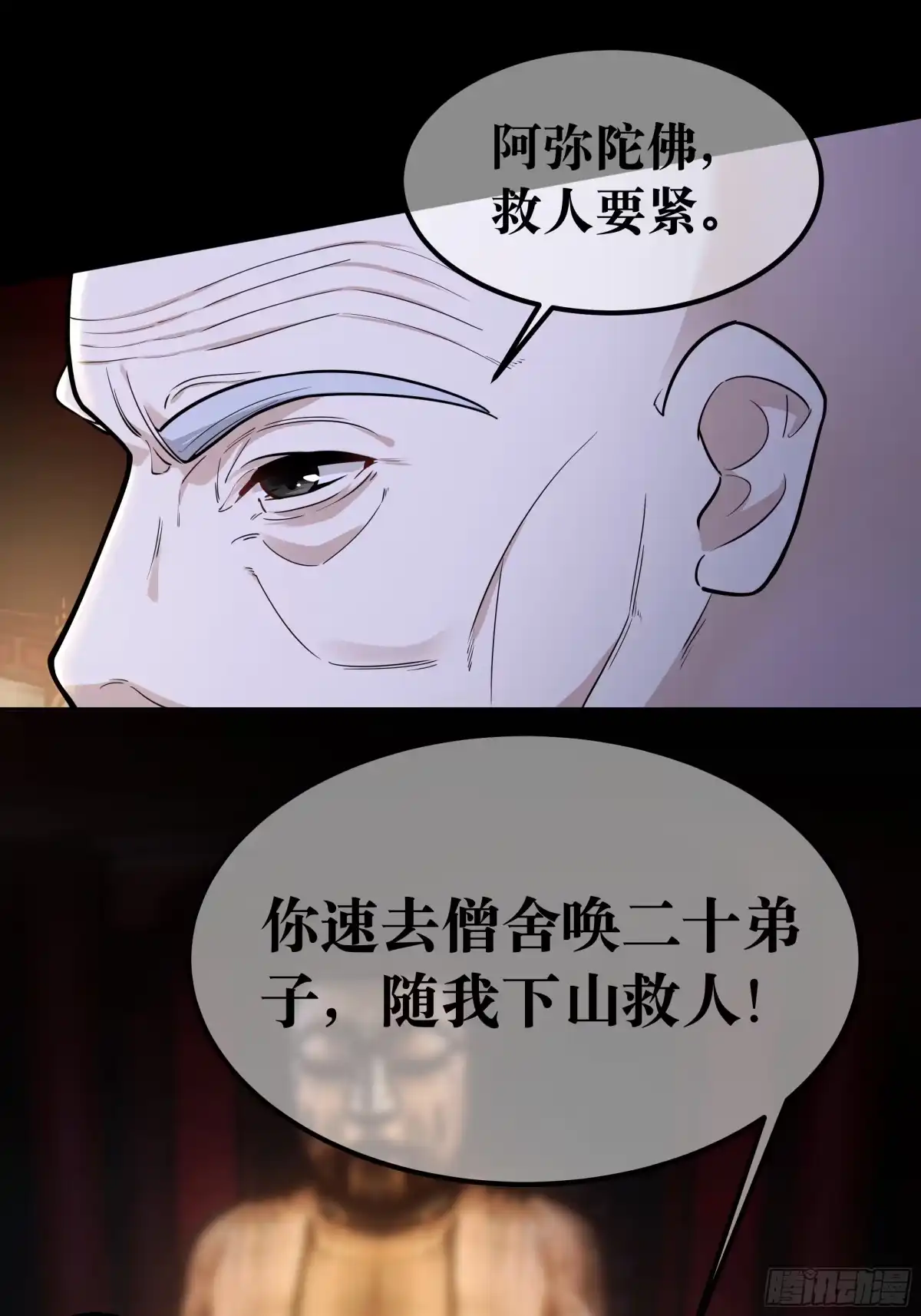 《叫我师哥》火燎陈府，孤儿遗世 第17页