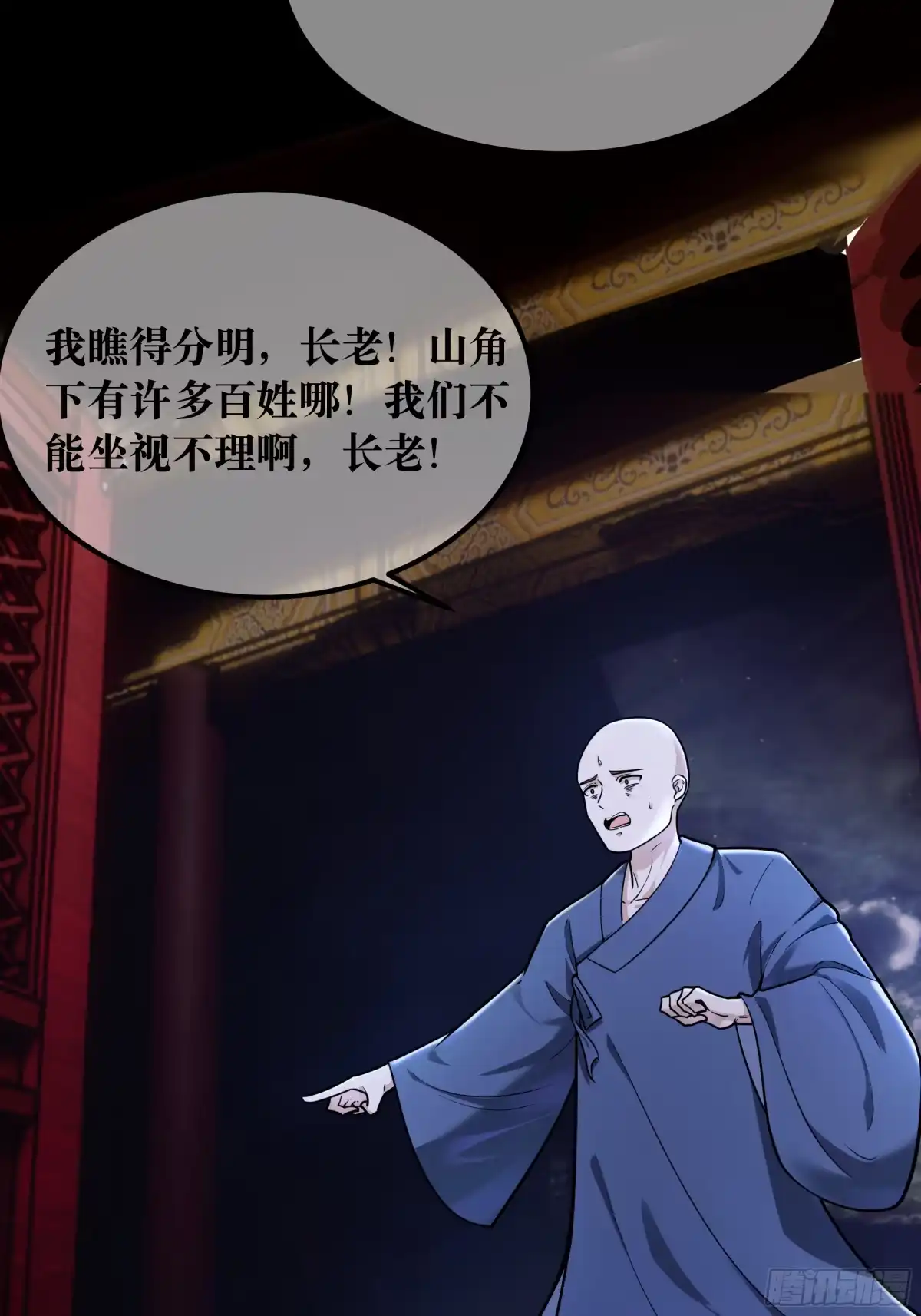 《叫我师哥》火燎陈府，孤儿遗世 第15页
