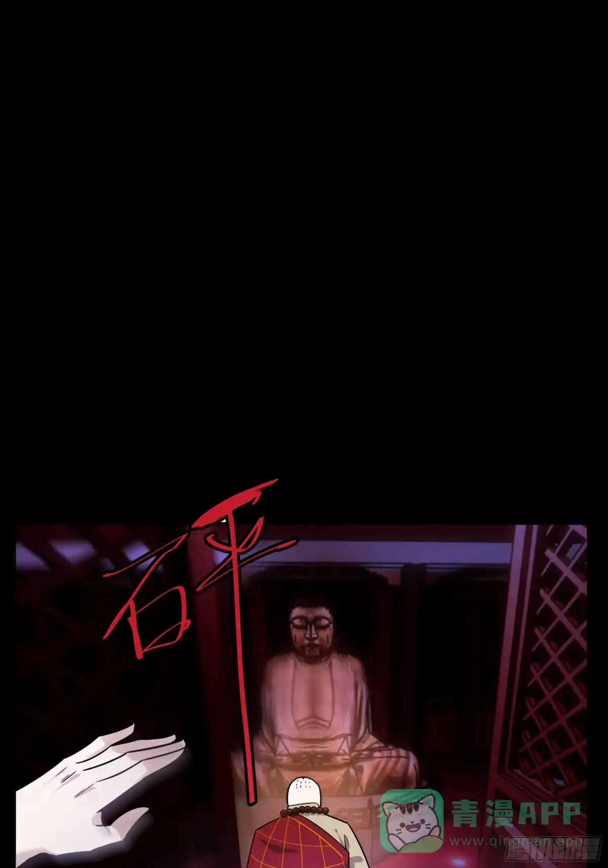 《叫我师哥》火燎陈府，孤儿遗世 第11页