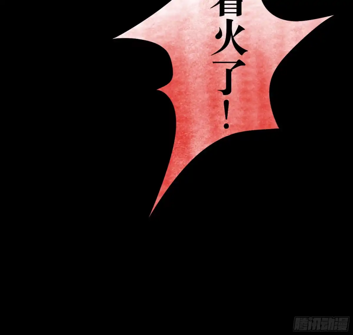 《叫我师哥》火燎陈府，孤儿遗世 第10页