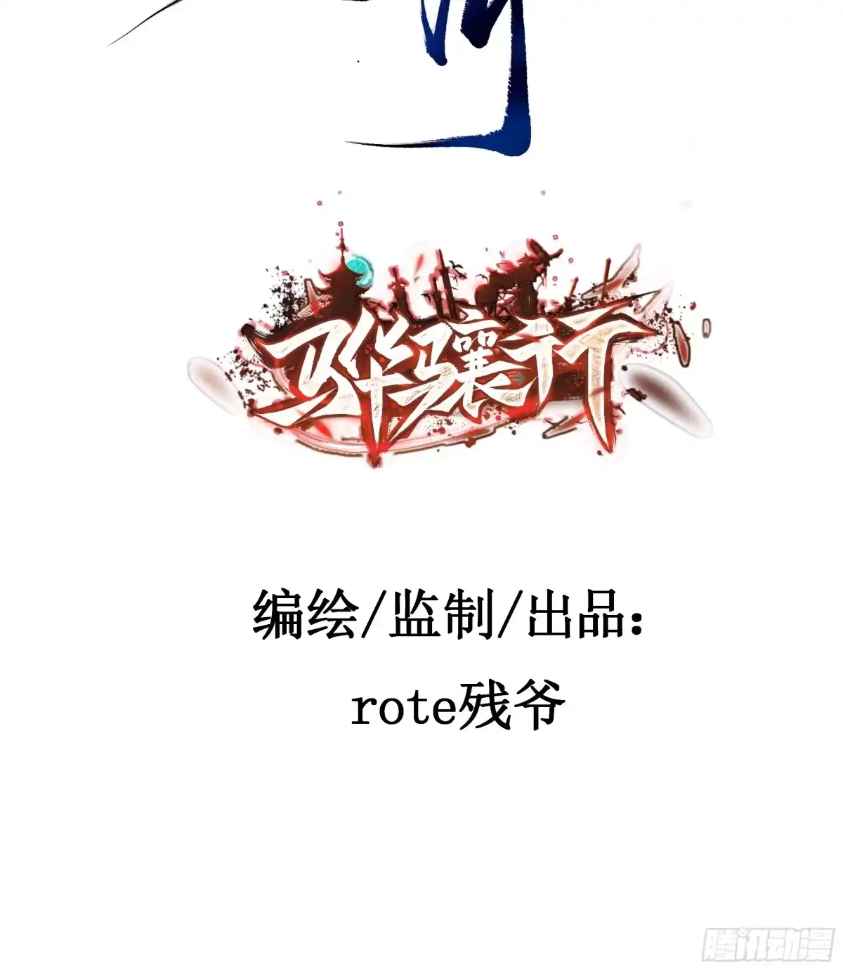 《叫我师哥》火燎陈府，孤儿遗世 第44页