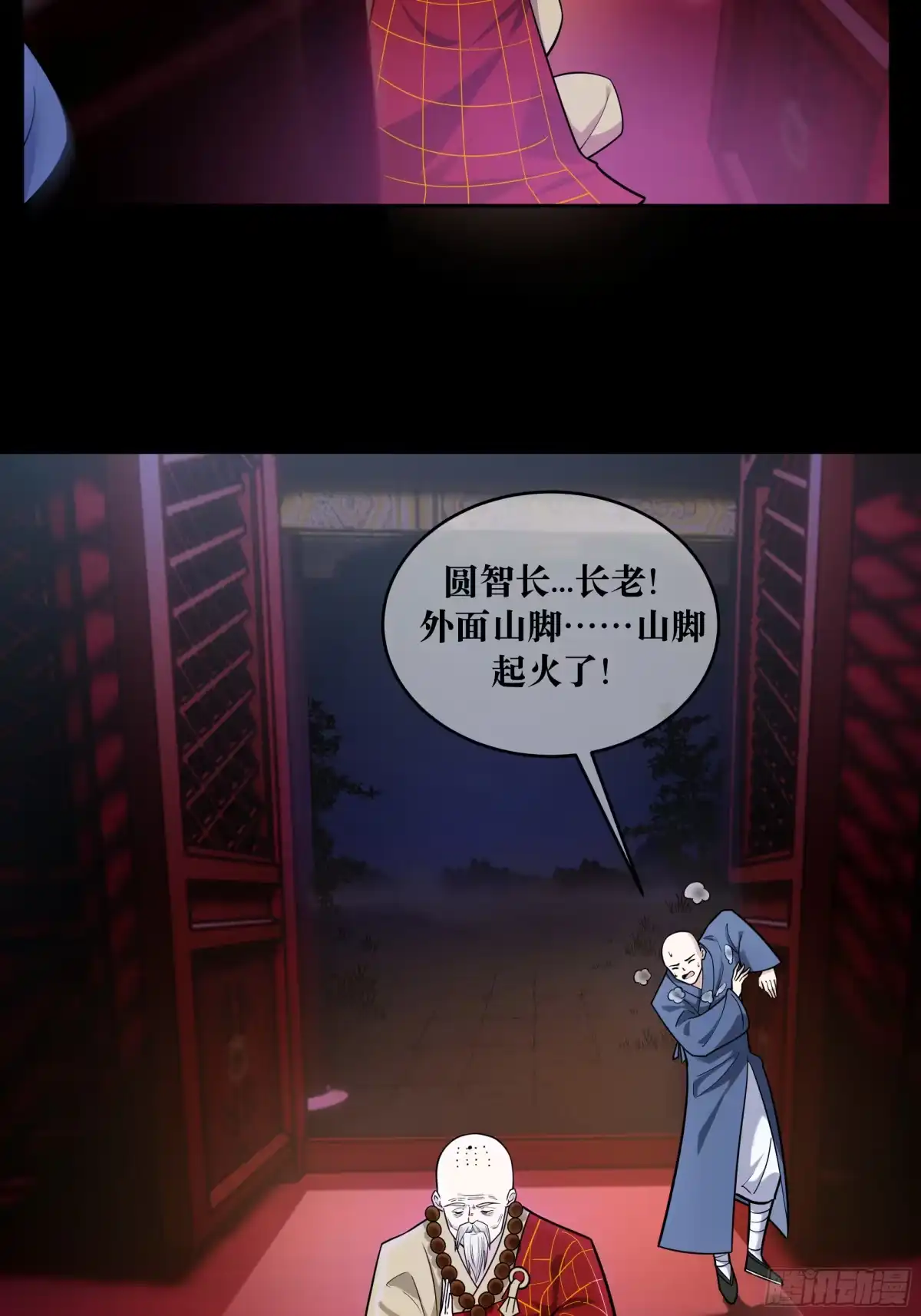 《叫我师哥》火燎陈府，孤儿遗世 第12页