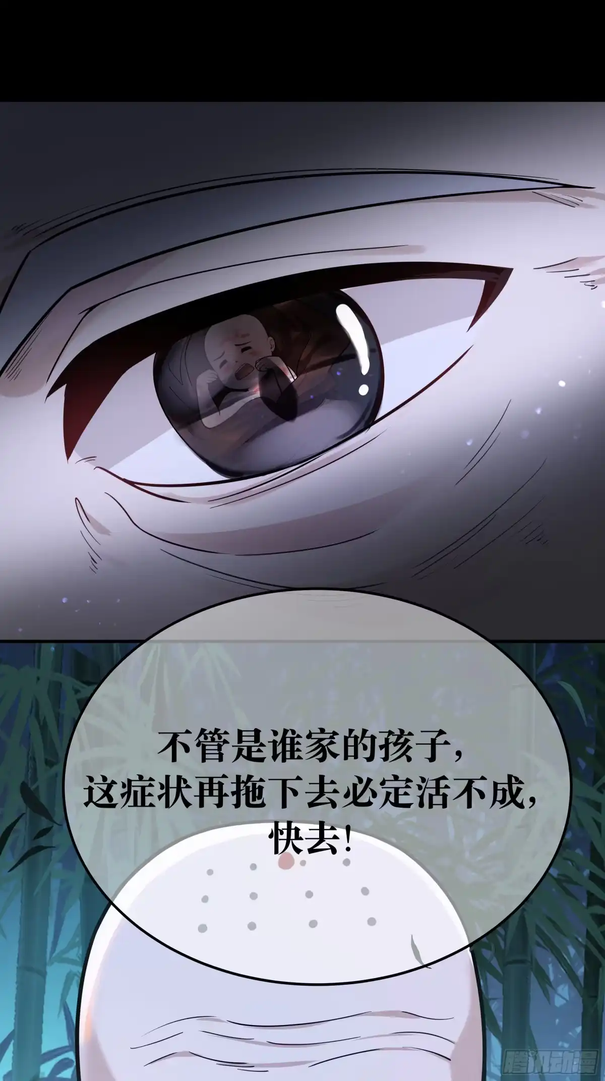 《叫我师哥》火燎陈府，孤儿遗世 第39页