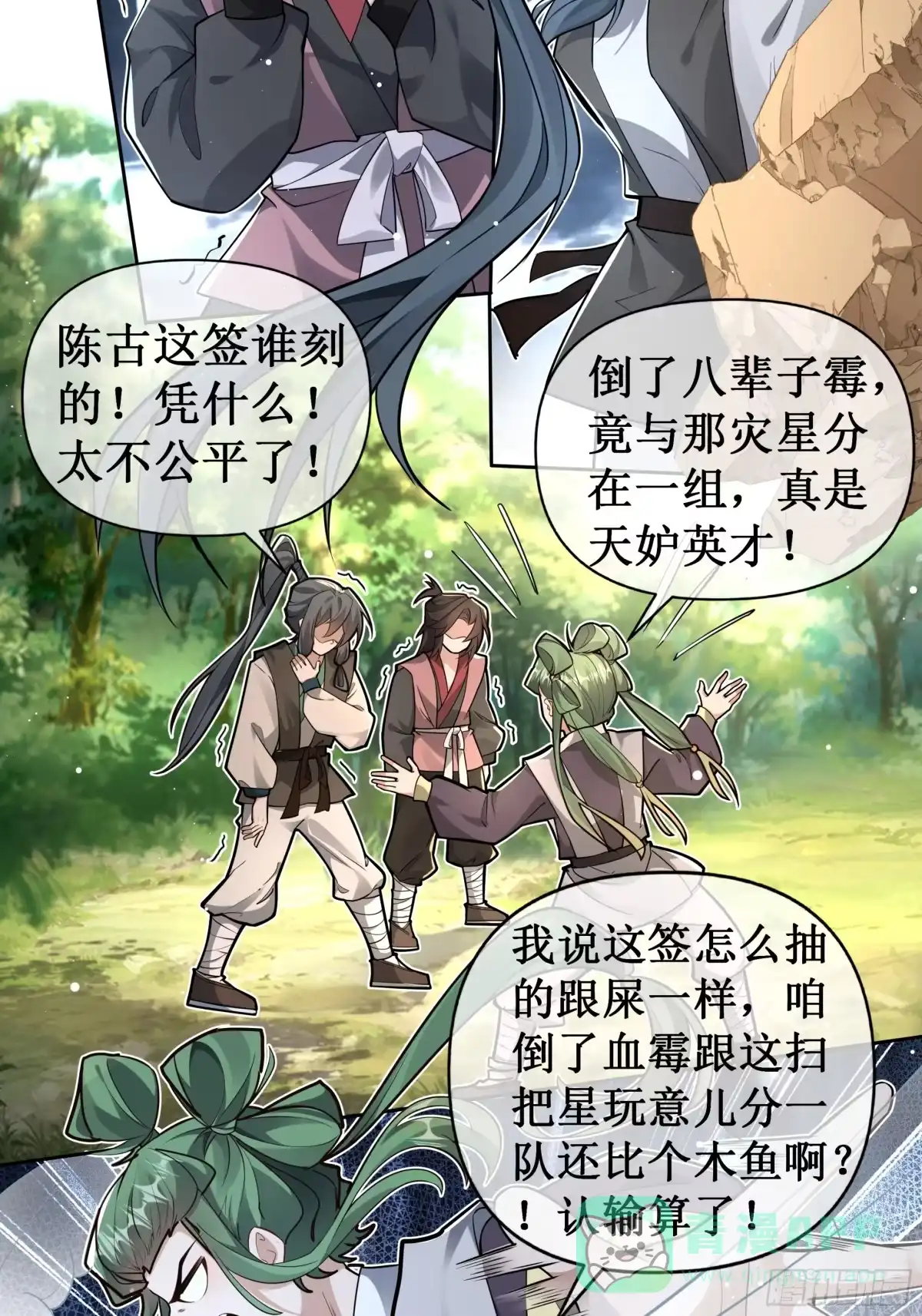《叫我师哥》签落灾星，耻笑穿天 第6页
