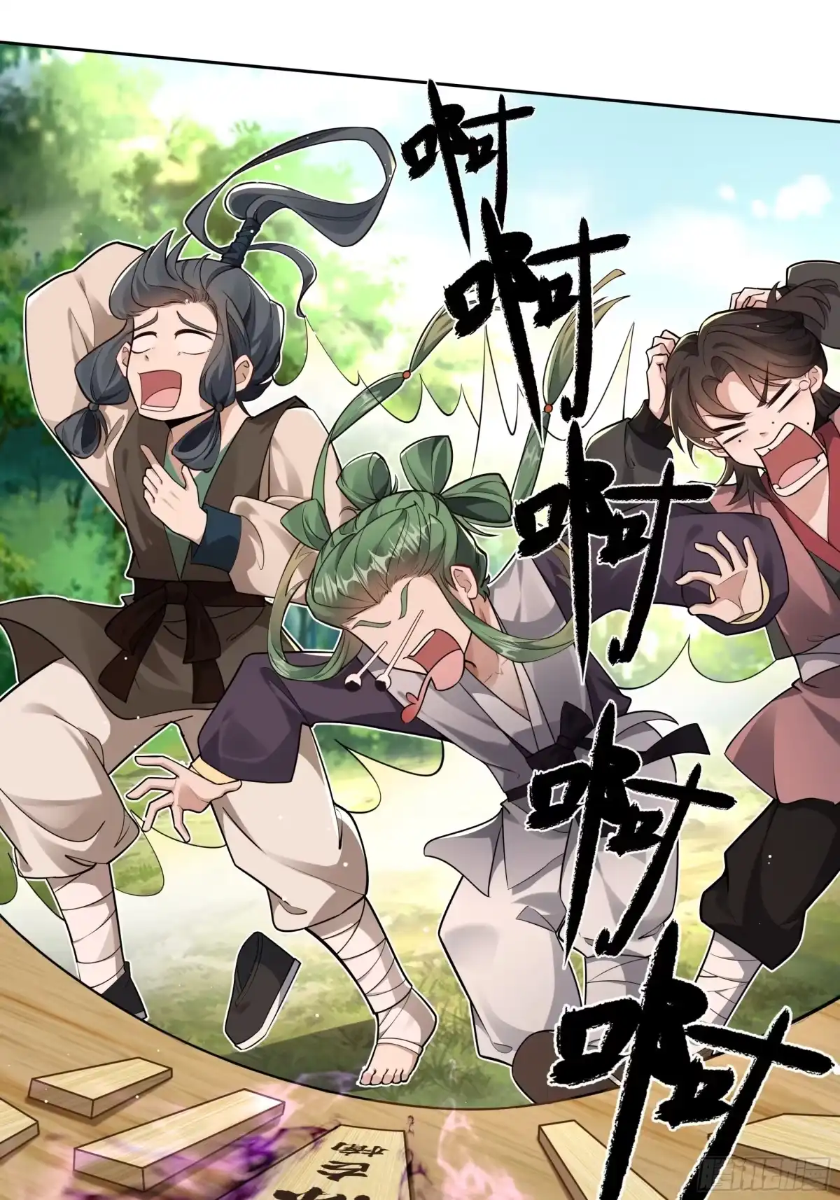 《叫我师哥》签落灾星，耻笑穿天 第3页