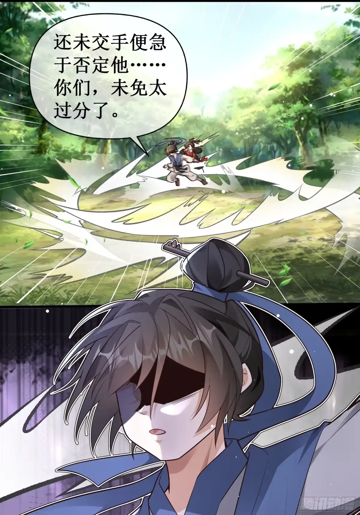 《叫我师哥》签落灾星，耻笑穿天 第8页