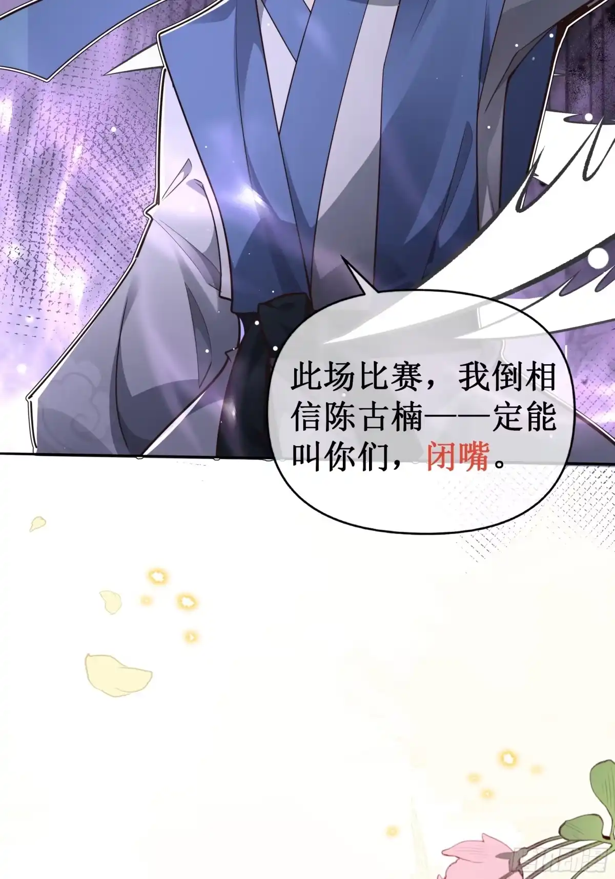 《叫我师哥》签落灾星，耻笑穿天 第9页