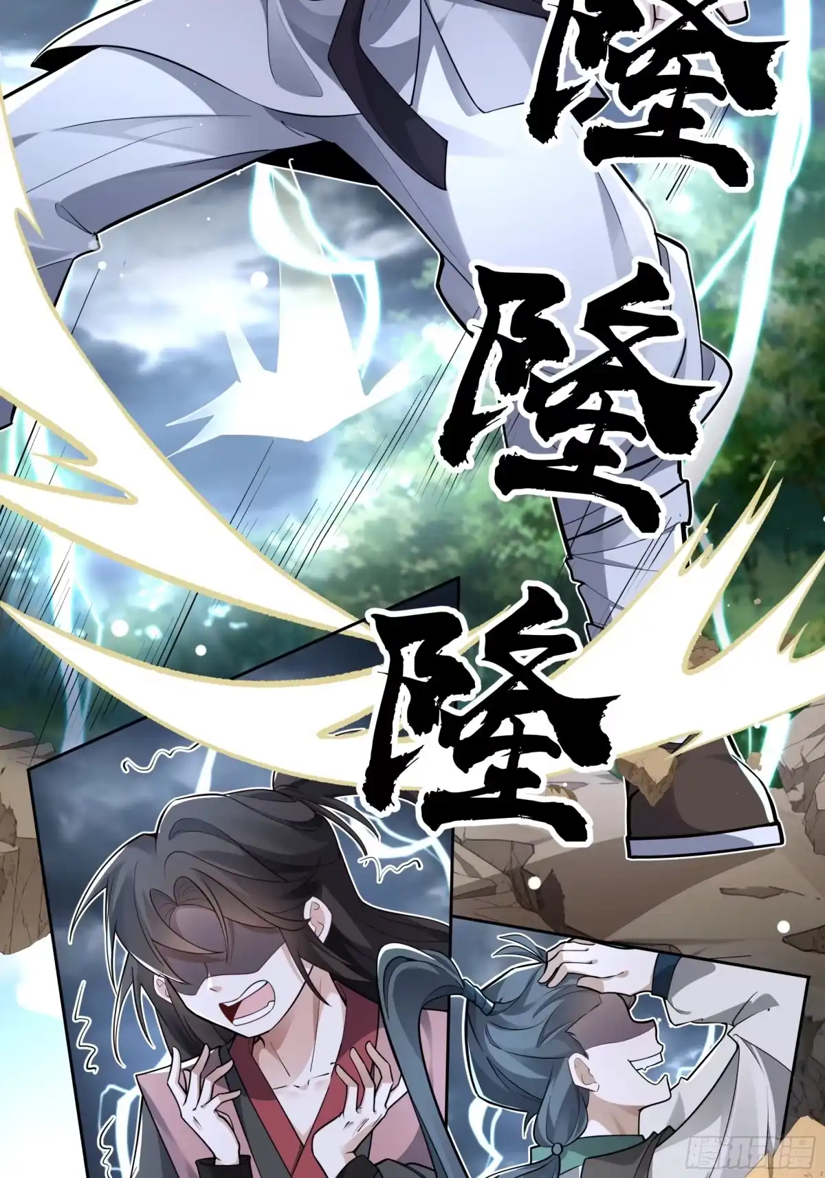 《叫我师哥》签落灾星，耻笑穿天 第5页