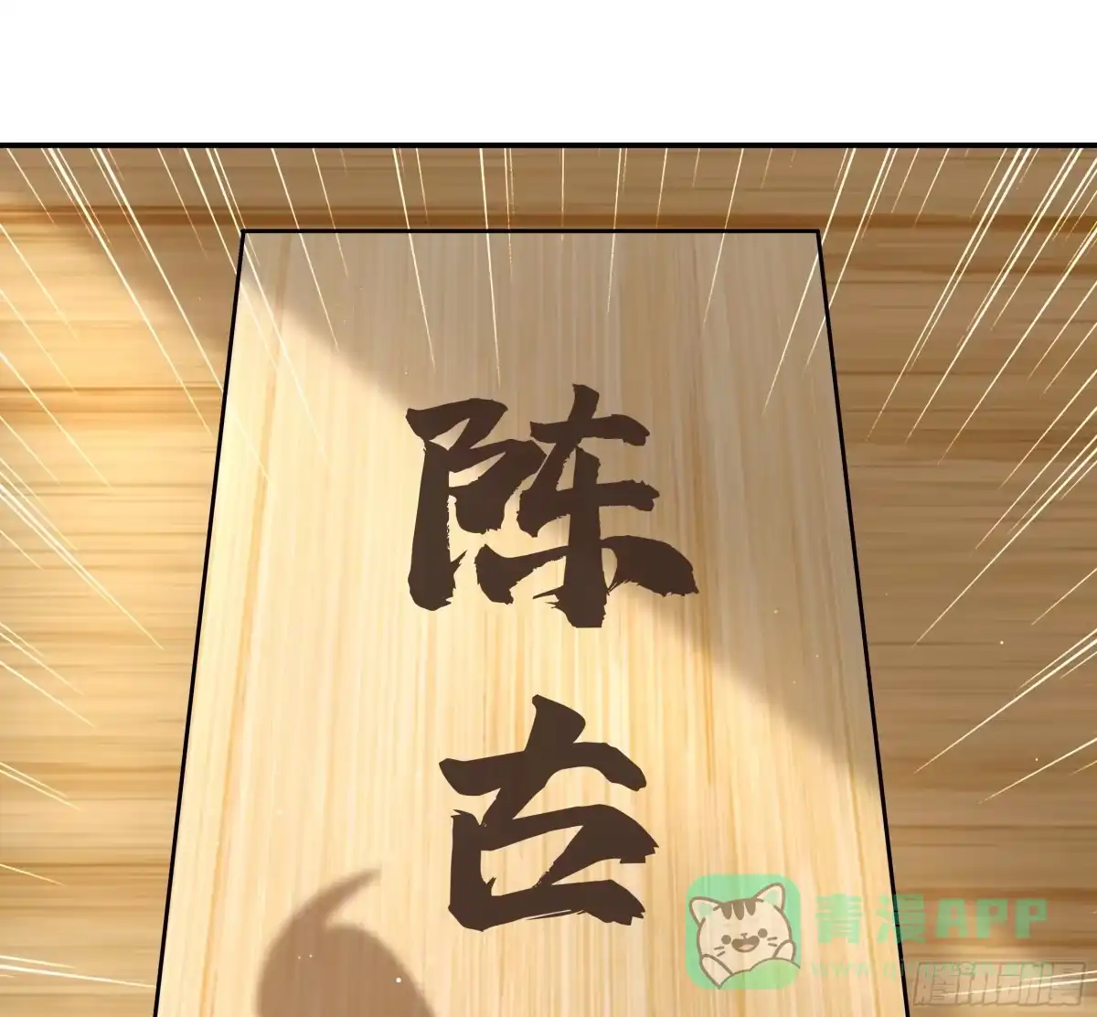 《叫我师哥》签落灾星，耻笑穿天 第1页