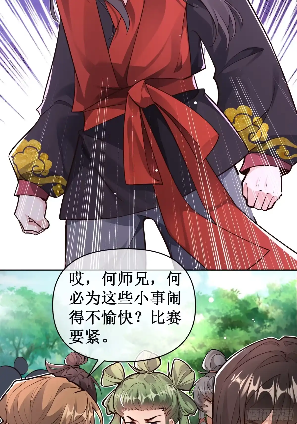 《叫我师哥》脚踢乾坤 第2页