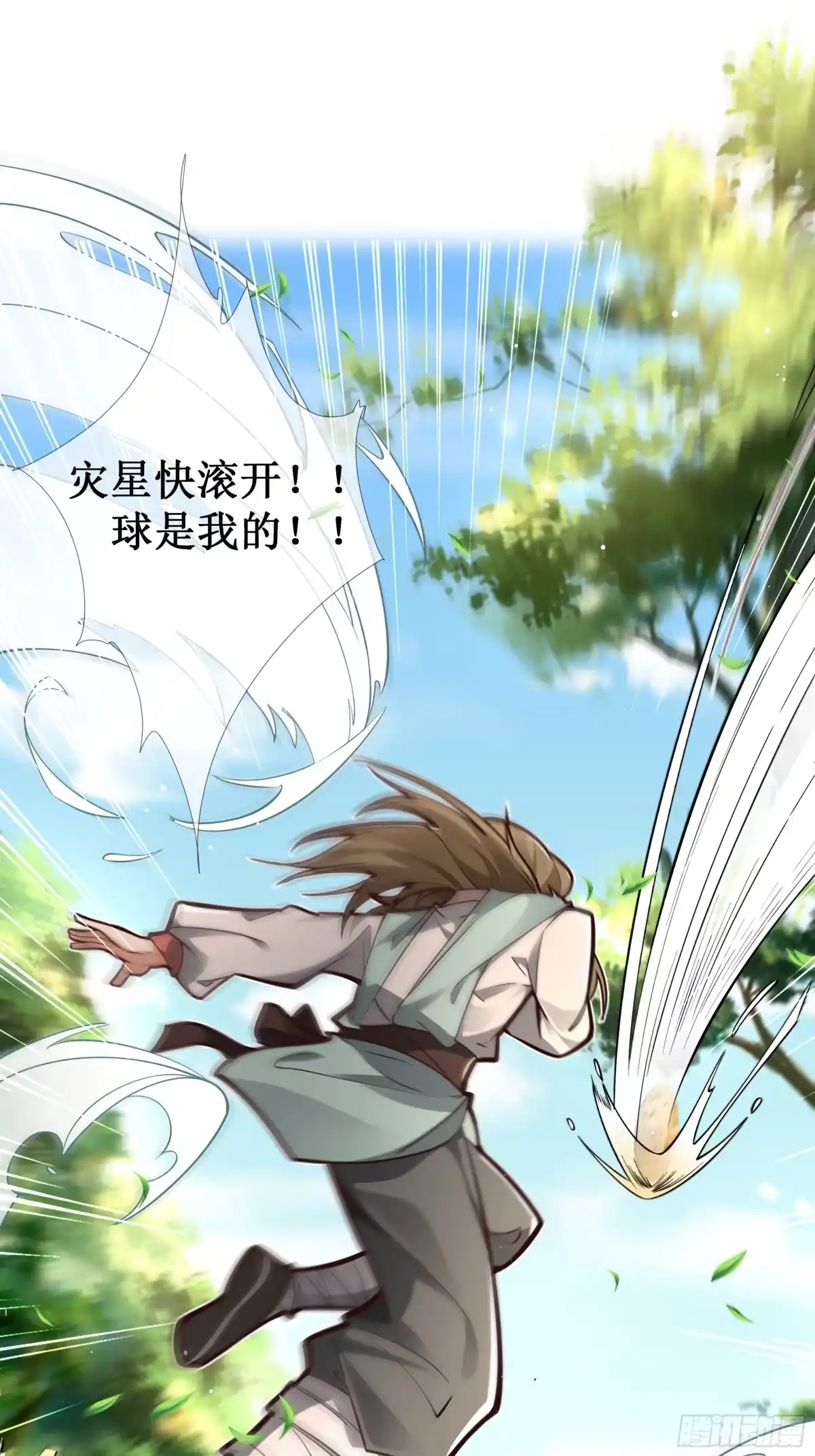 《叫我师哥》脚踢乾坤 第13页