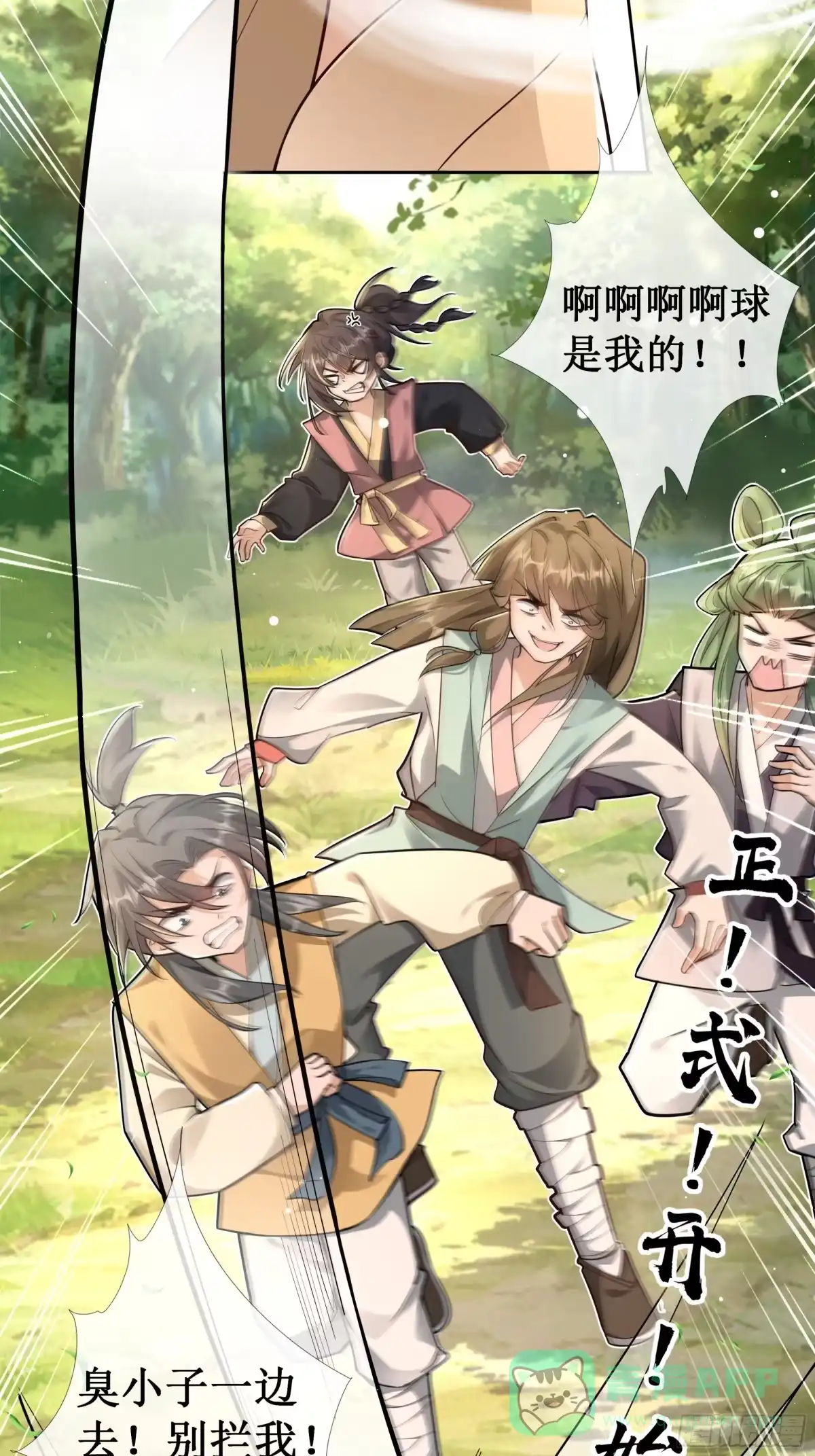 《叫我师哥》脚踢乾坤 第6页
