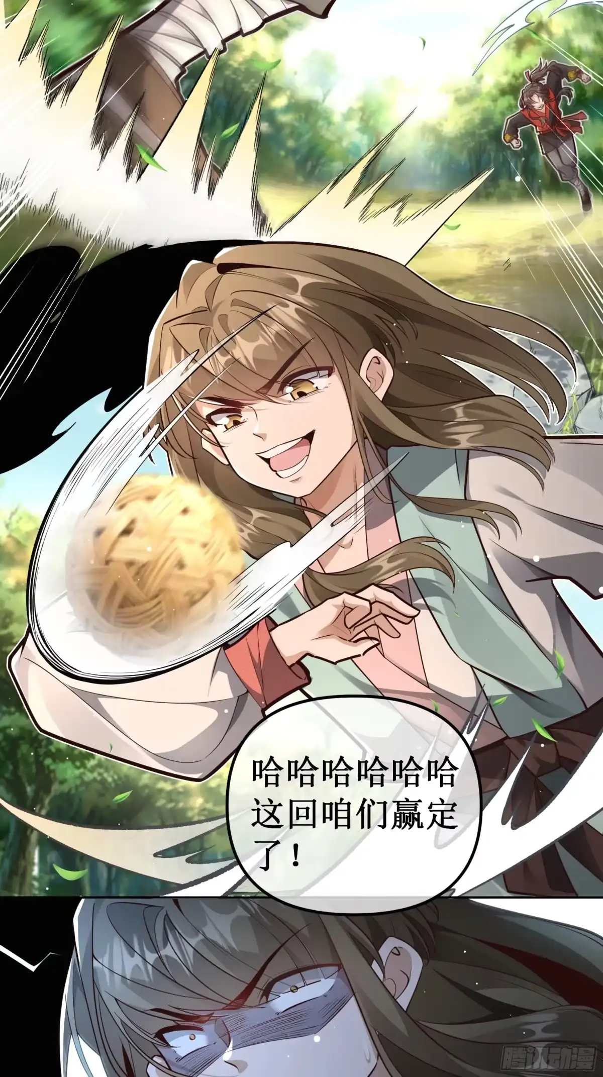 《叫我师哥》脚踢乾坤 第14页