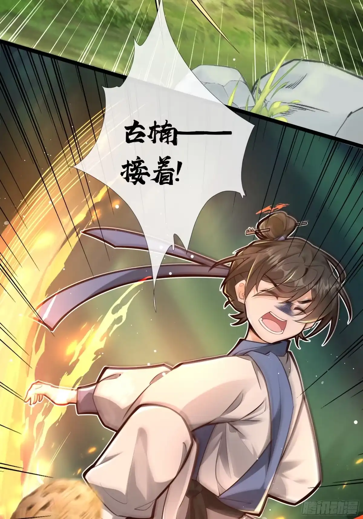 《叫我师哥》脚踢乾坤 第9页