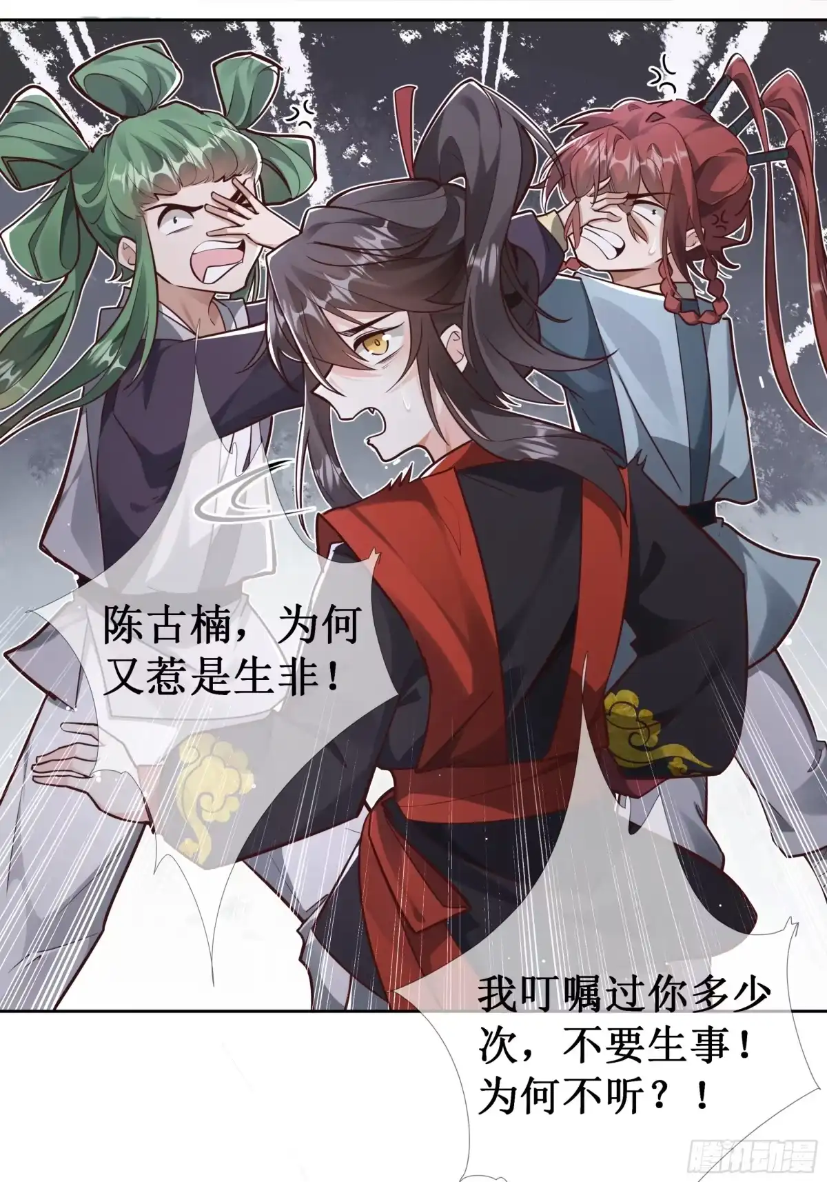 《叫我师哥》嫉妒与唇舌四起 第13页