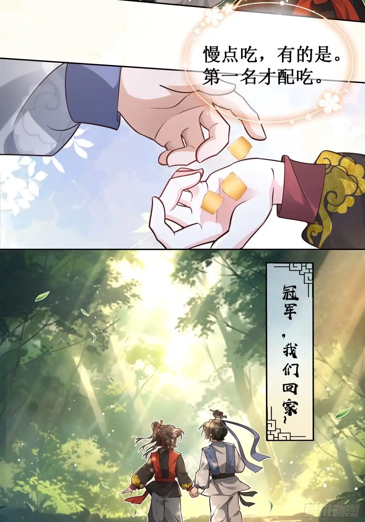 《叫我师哥》嫉妒与唇舌四起 第19页