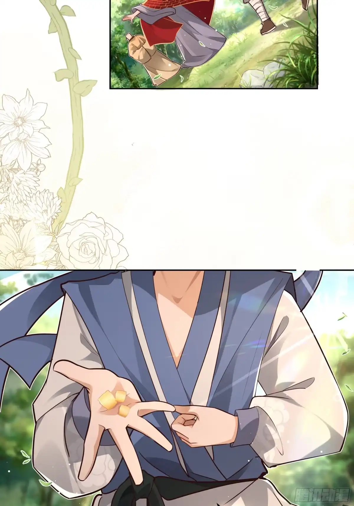 《叫我师哥》嫉妒与唇舌四起 第17页
