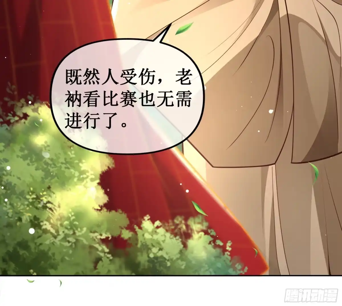《叫我师哥》嫉妒与唇舌四起 第15页