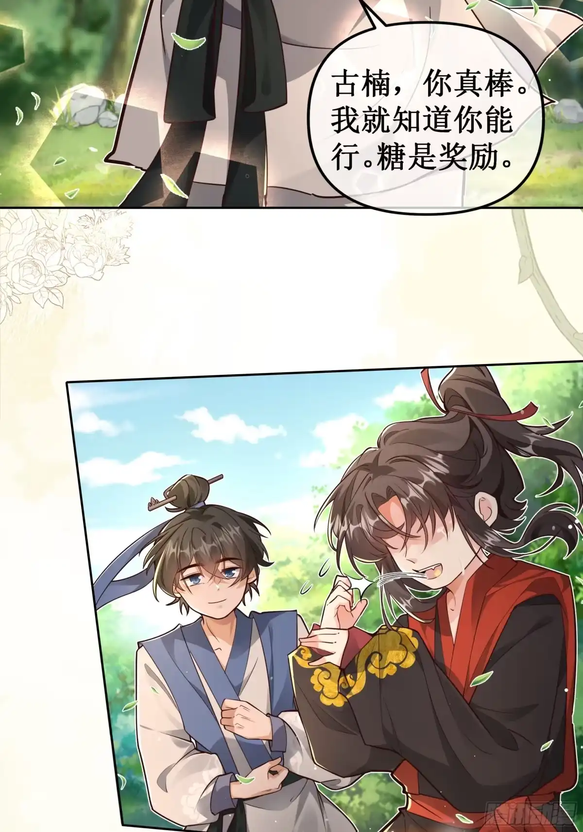 《叫我师哥》嫉妒与唇舌四起 第18页