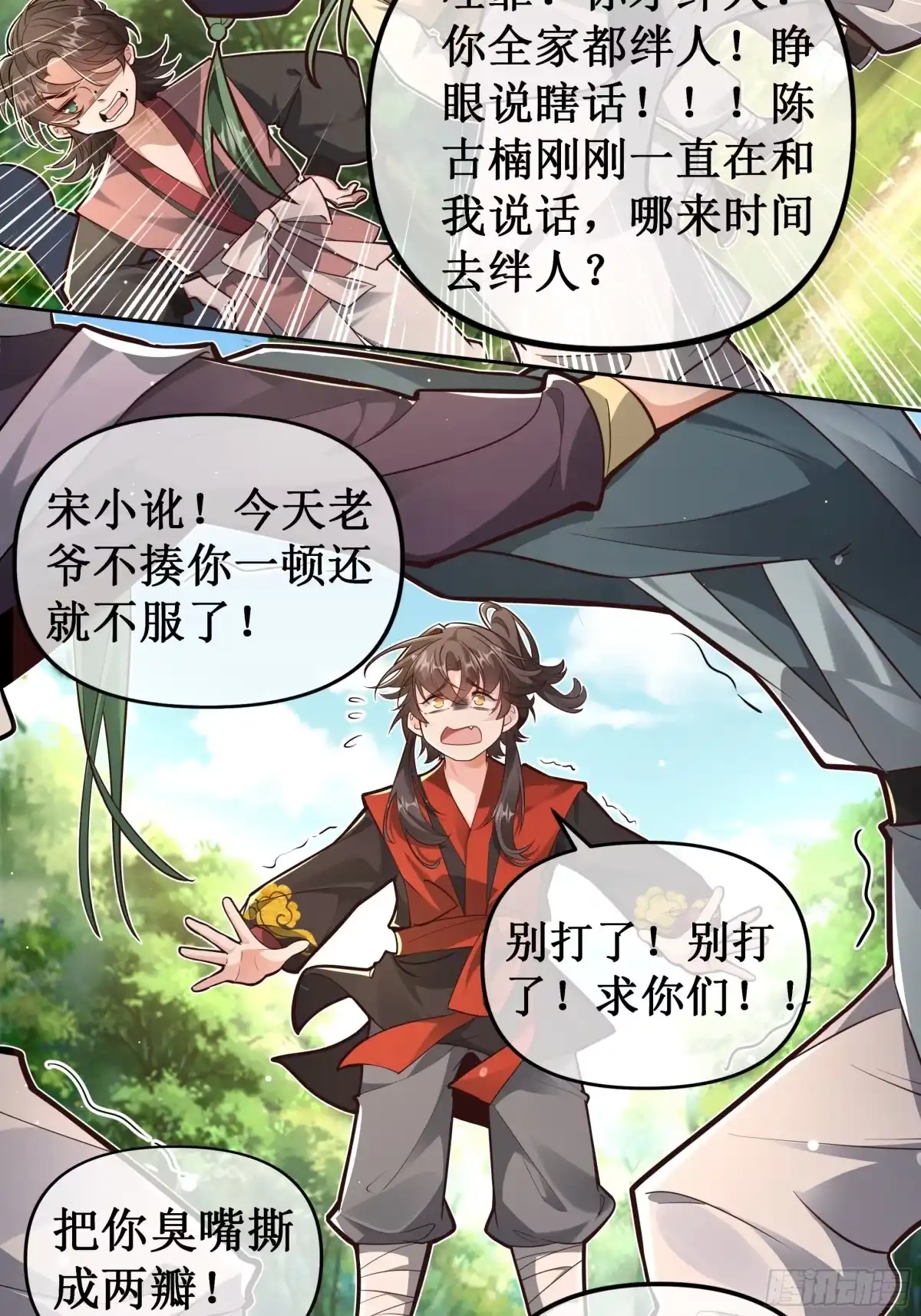 《叫我师哥》嫉妒与唇舌四起 第10页