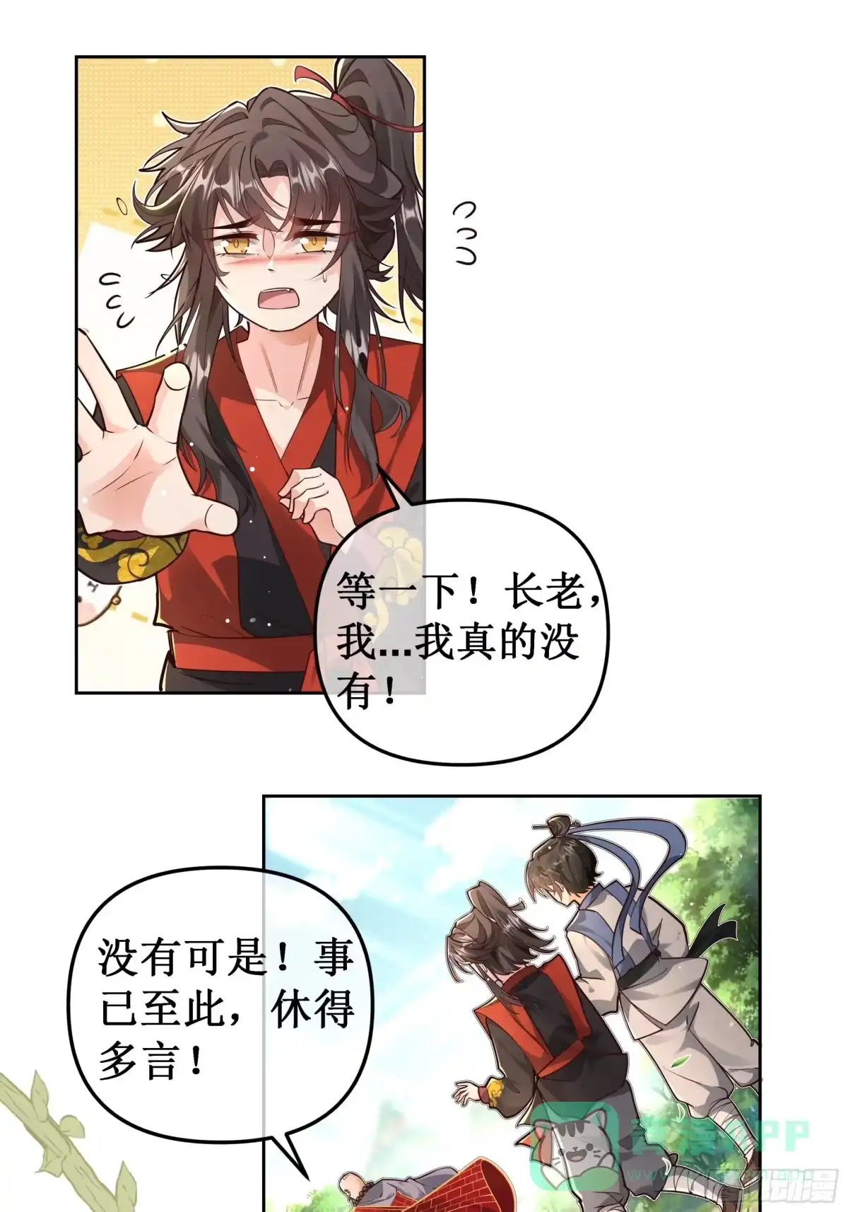 《叫我师哥》嫉妒与唇舌四起 第16页