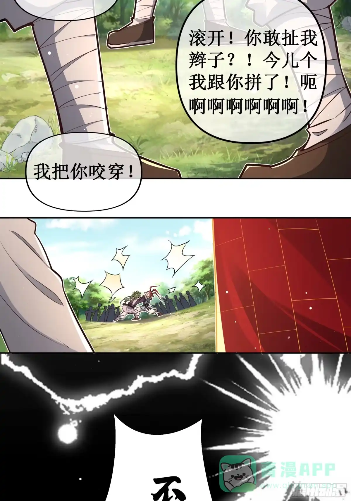 《叫我师哥》嫉妒与唇舌四起 第11页