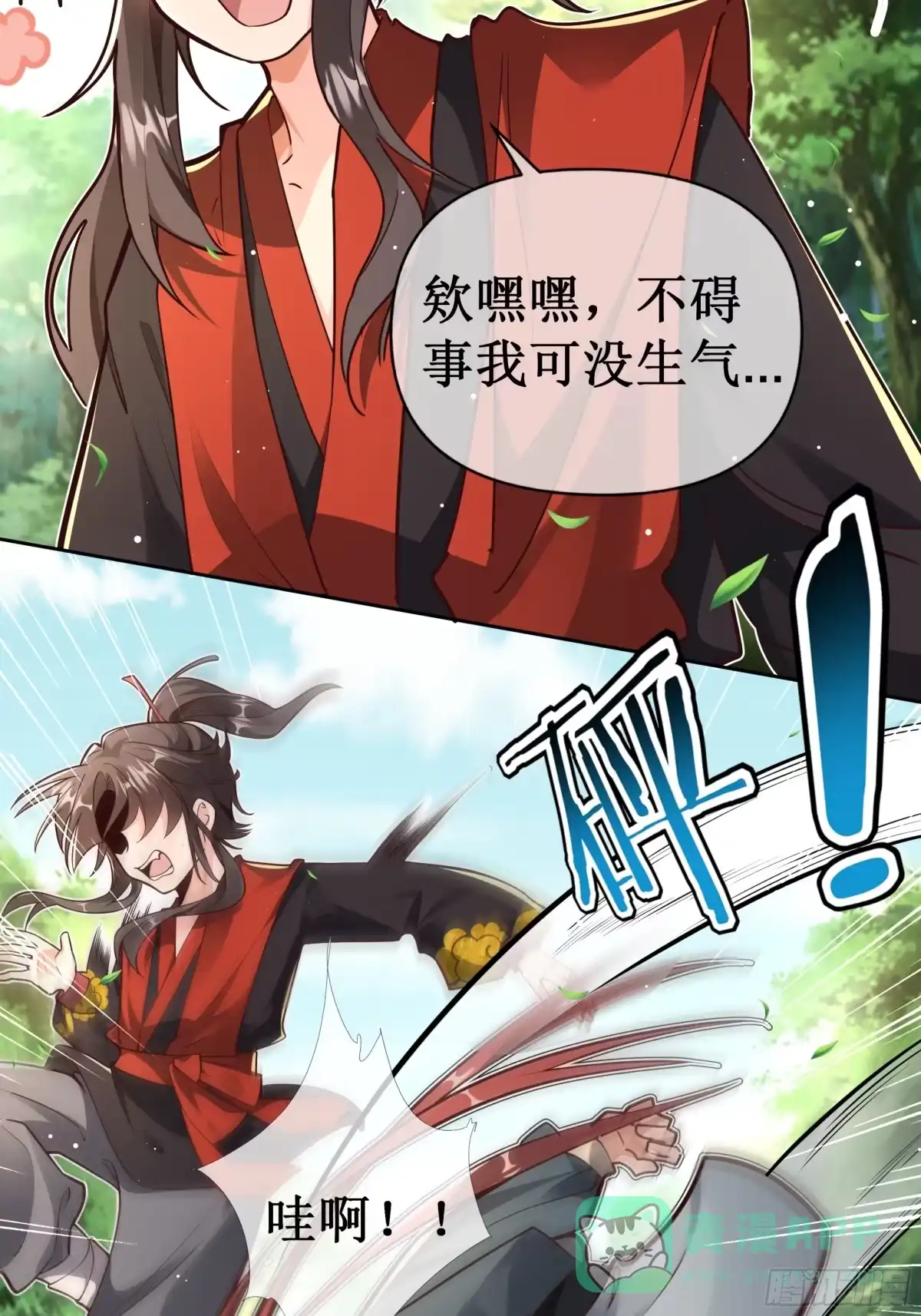 《叫我师哥》嫉妒与唇舌四起 第6页