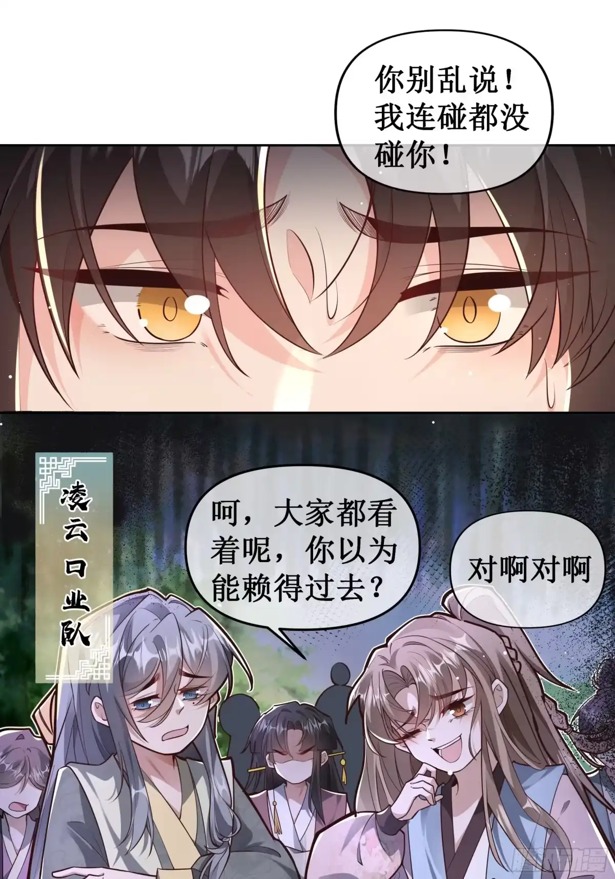 《叫我师哥》嫉妒与唇舌四起 第8页