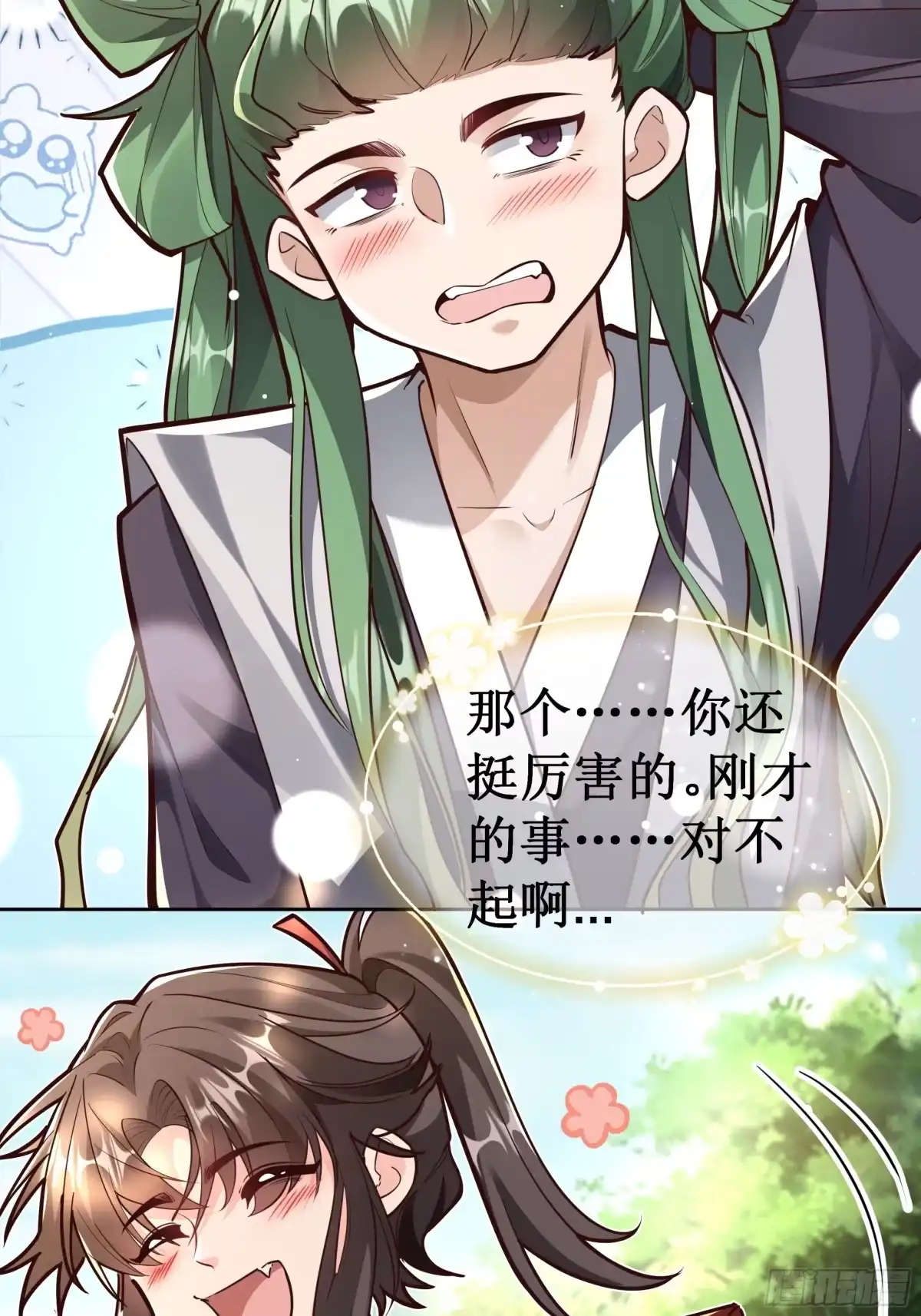《叫我师哥》嫉妒与唇舌四起 第5页