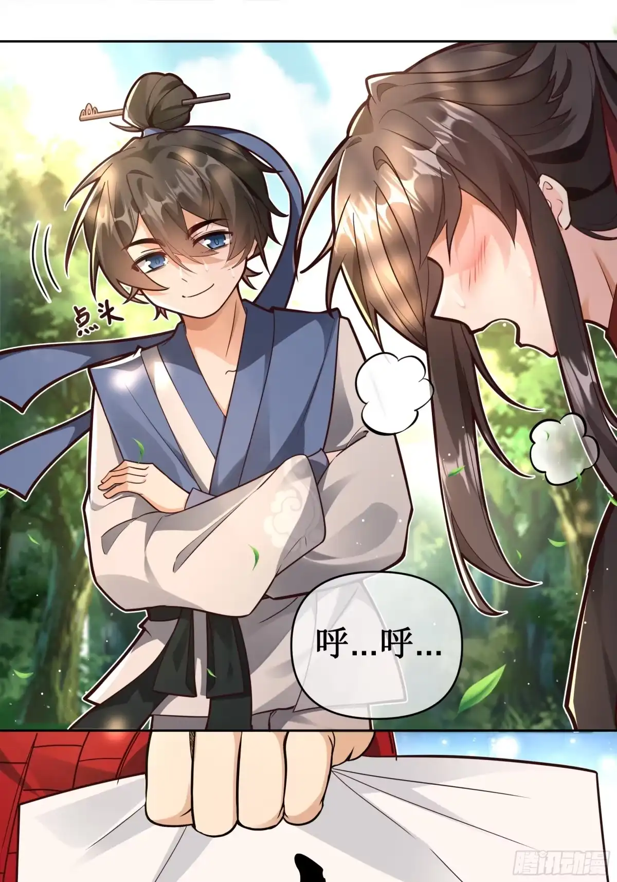 《叫我师哥》嫉妒与唇舌四起 第3页