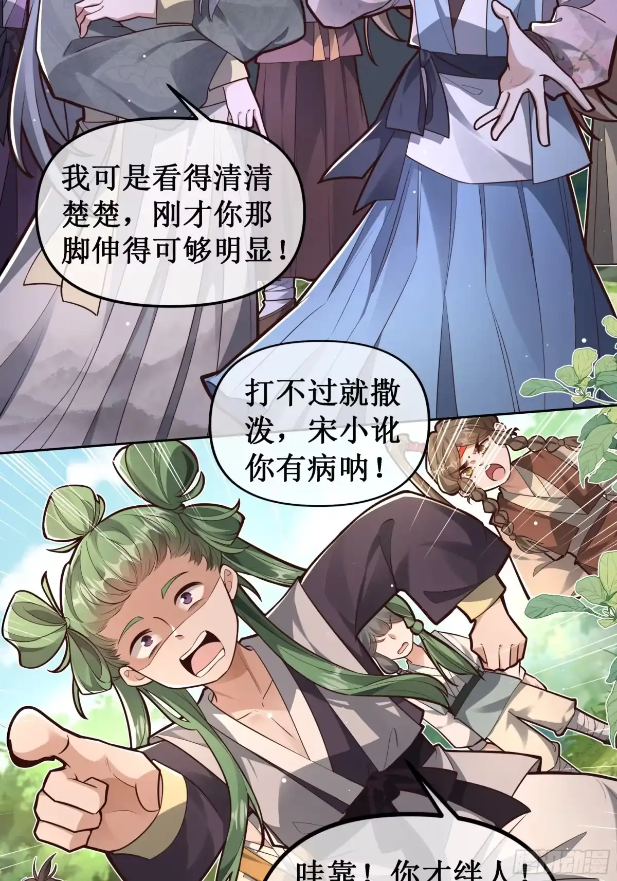 《叫我师哥》嫉妒与唇舌四起 第9页